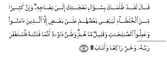 surah 38:24